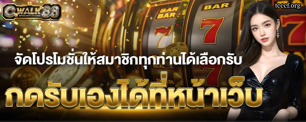 cwalk 88 สล็อต